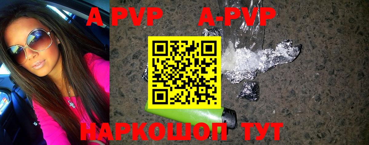 Alfa_PVP VHQ Шахты