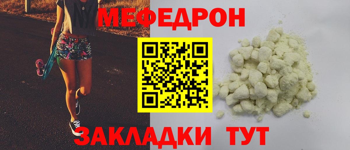 Меф мяу мяу  Шахты